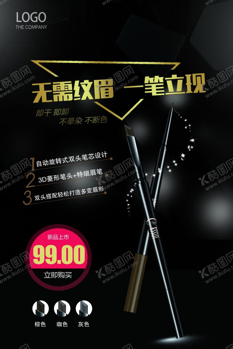 编号：78049009190903487773【酷图网】源文件下载-眉笔海报