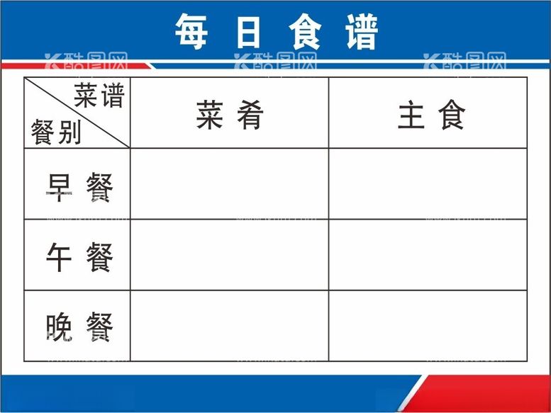 编号：33295911270304269463【酷图网】源文件下载-每日食谱