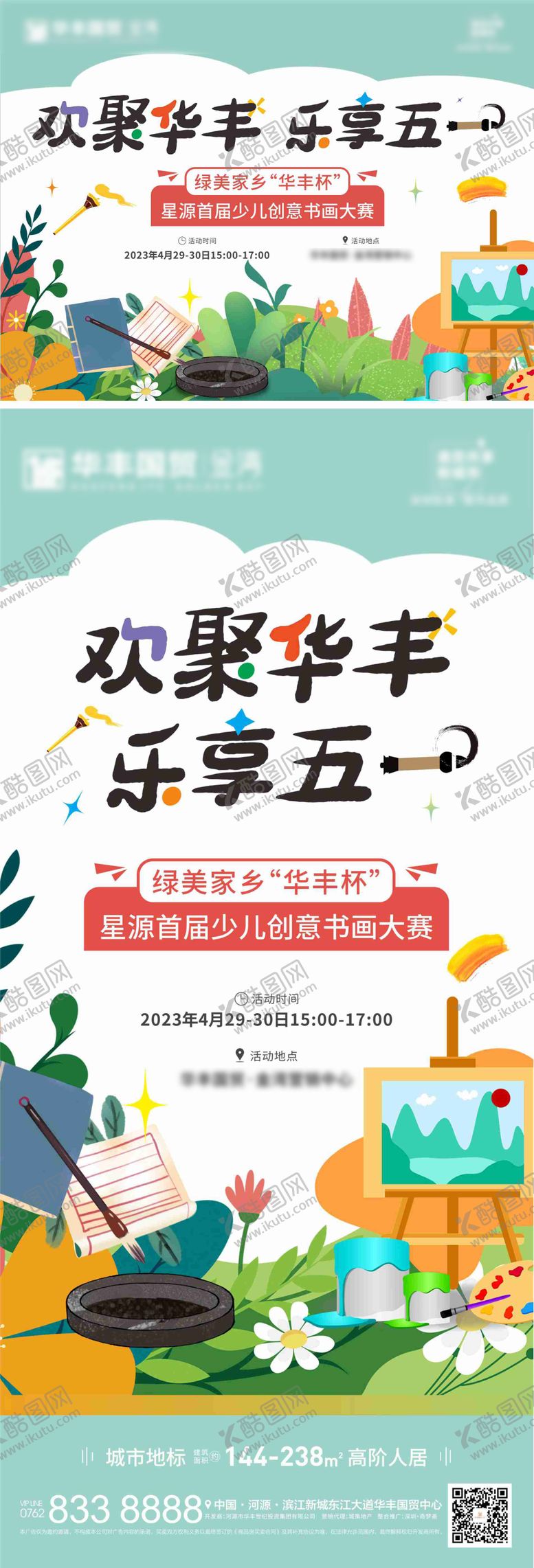 编号：69937801231957386551【酷图网】源文件下载-地产五一书法画画比赛
