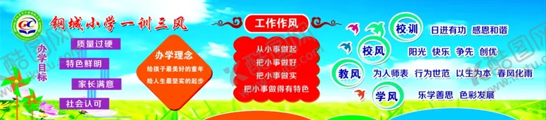编号：39725104210845091397【酷图网】源文件下载-校训展板