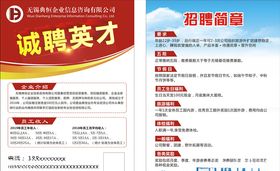 招聘宣传单