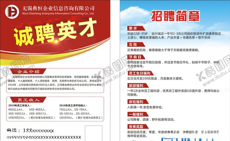 编号：81504510170733425717【酷图网】源文件下载-招聘宣传单