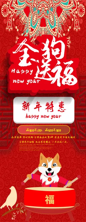 新年特惠展架