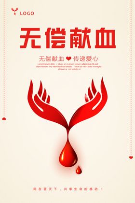 献血