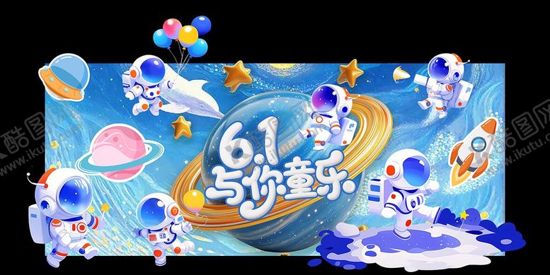 编号：65158105240207167761【酷图网】源文件下载-61儿童节美陈 