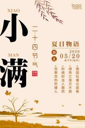 小满