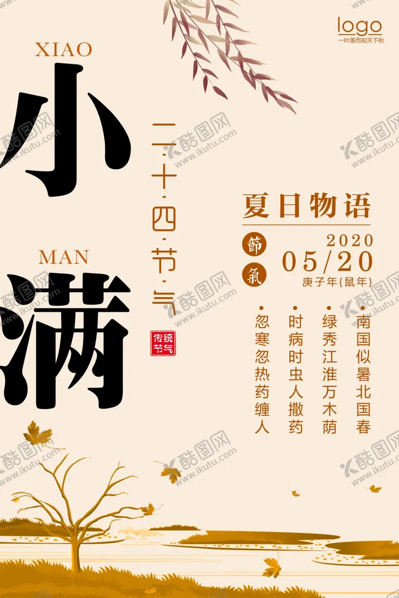 编号：58857209110023416516【酷图网】源文件下载-小满