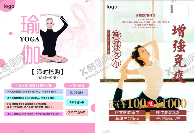 编号：85211902050725171701【酷图网】源文件下载-瑜伽海报