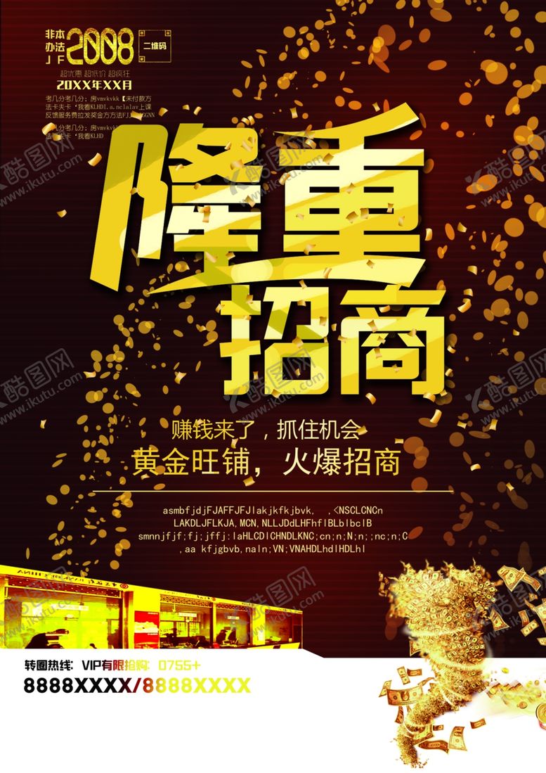 编号：84676010200018545926【酷图网】源文件下载-招商