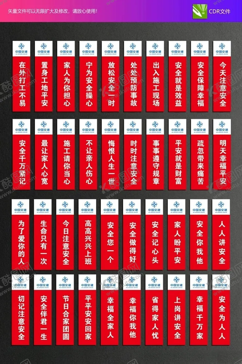 编号：71838311260212119268【酷图网】源文件下载-工地安全标语