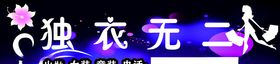 服装店招牌