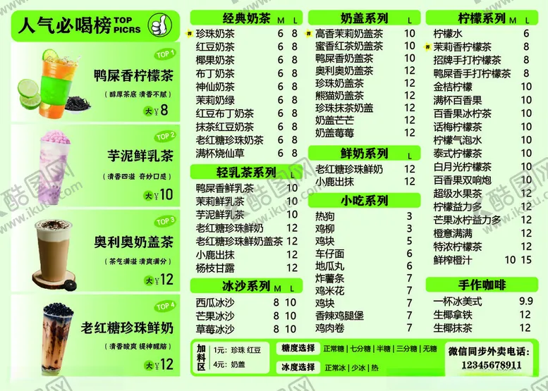 编号：23385006292118442553【酷图网】源文件下载-茶饮灯箱