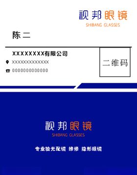 眼镜名片