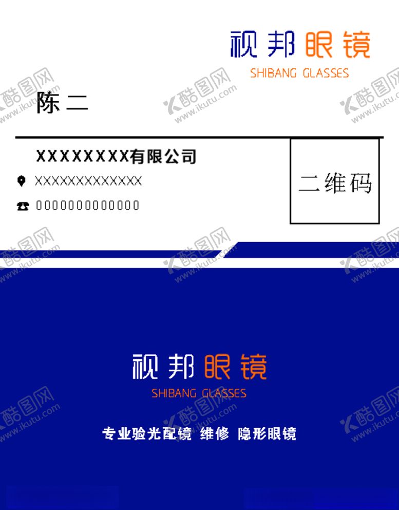 编号：12732006151517087321【酷图网】源文件下载-眼镜名片