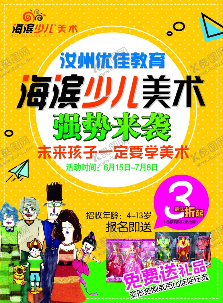 编号：64898309221927384272【酷图网】源文件下载-美术培训班