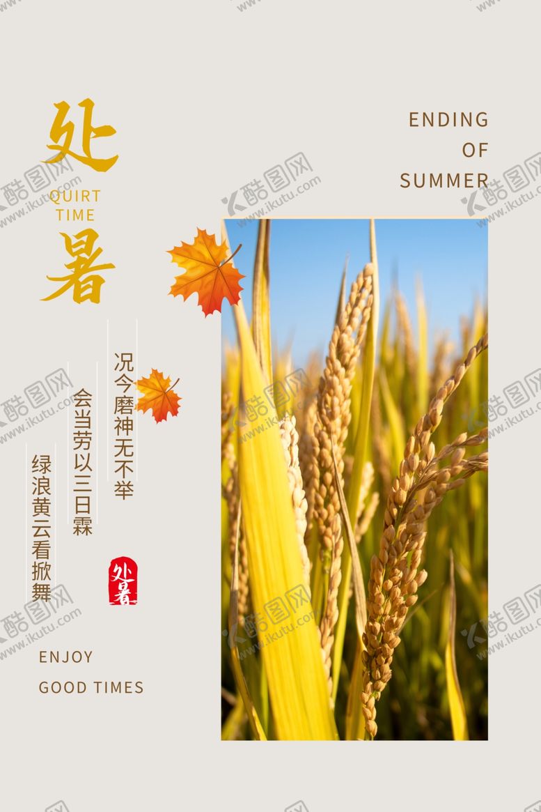 编号：10414310181320025669【酷图网】源文件下载-处暑