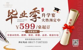 升学宴主画面