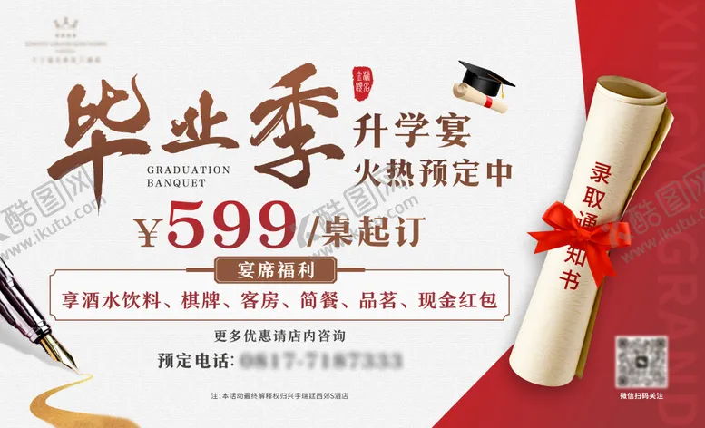 编号：17473206231547591696【酷图网】源文件下载-升学宴主画面