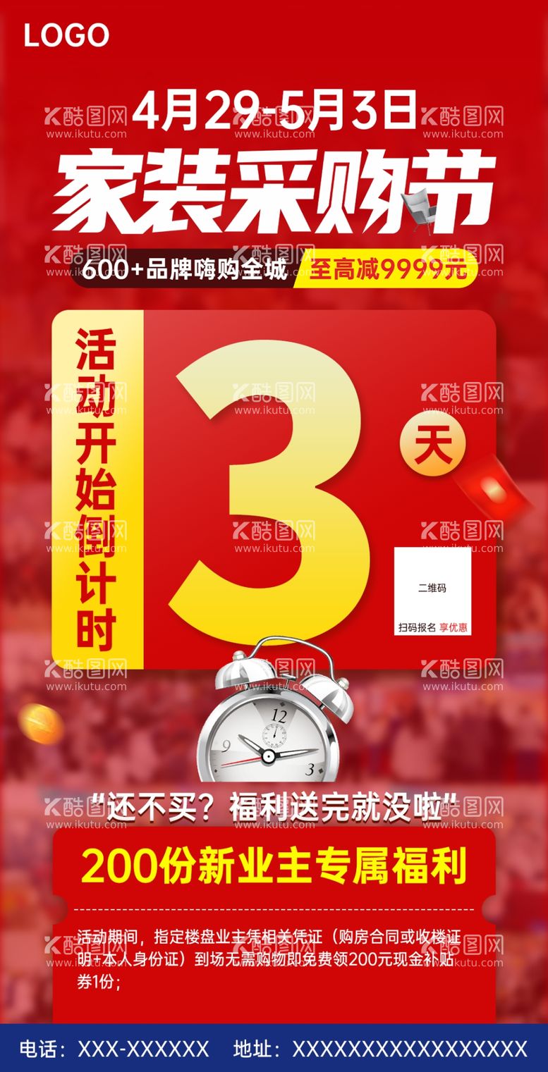 编号：26014711240659217423【酷图网】源文件下载-简约创意大字报倒计时海报