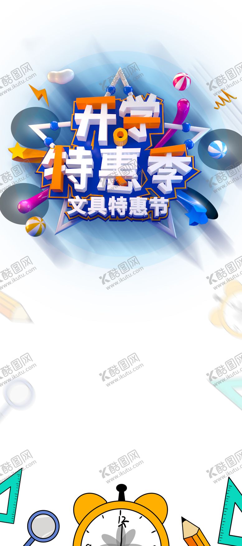 编号：77029105171811417289【酷图网】源文件下载-开学季素材
