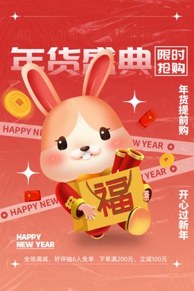 编号：06173409300751500249【酷图网】源文件下载-年货节海报 