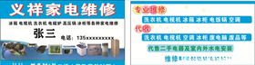 家电维修名片
