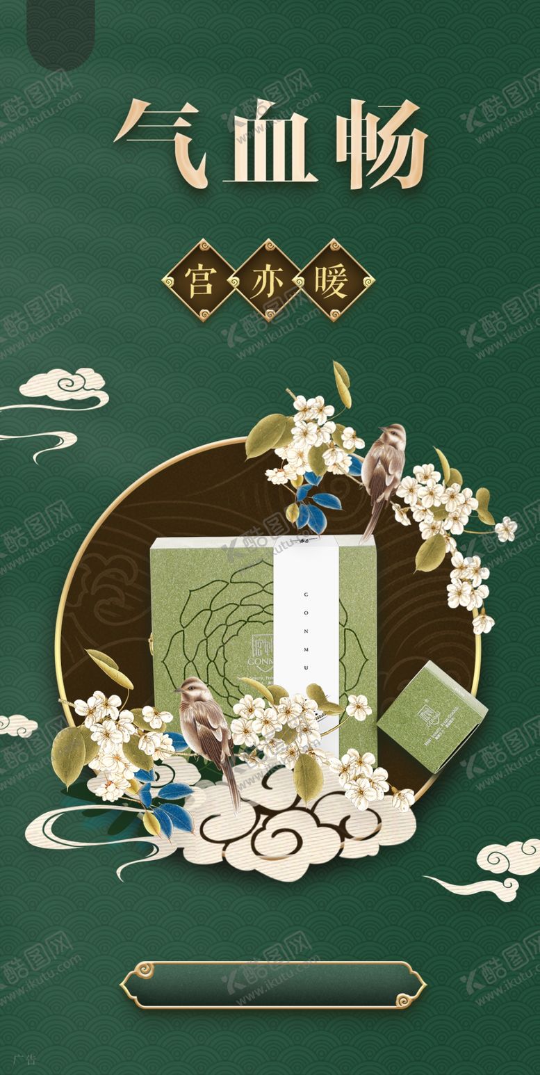 编号：73069509281002275648【酷图网】源文件下载-创意中式中医中药养身国潮风海报