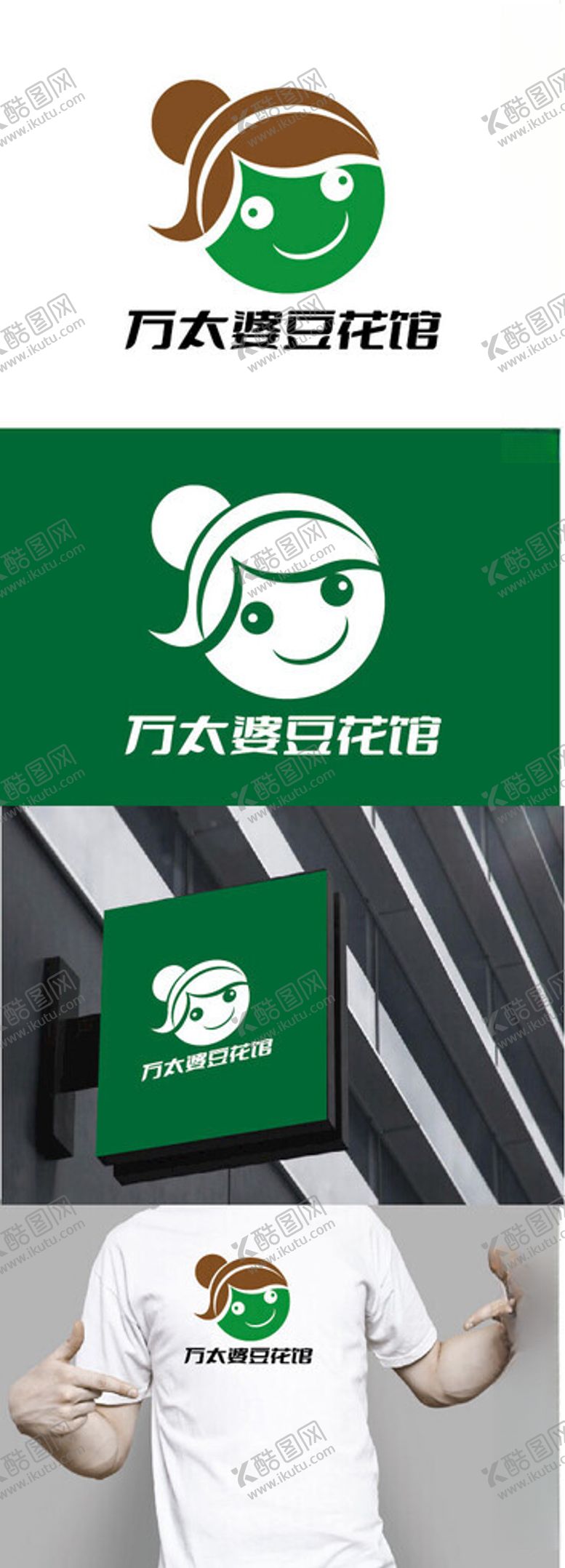 编号：39855502200720561381【酷图网】源文件下载-豆花馆标识设计