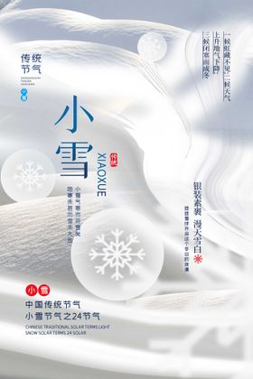 小雪