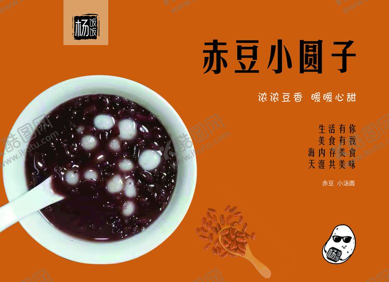 编号：79344410162217263607【酷图网】源文件下载-赤豆小圆子