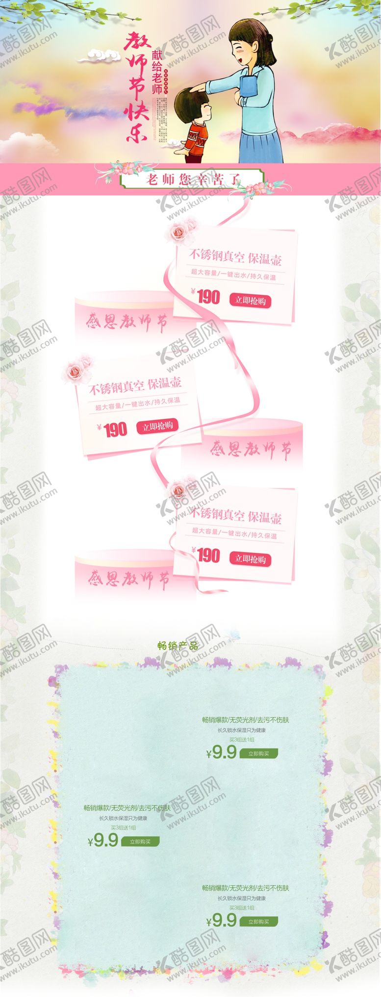 编号：14563110290536428684【酷图网】源文件下载-教师节