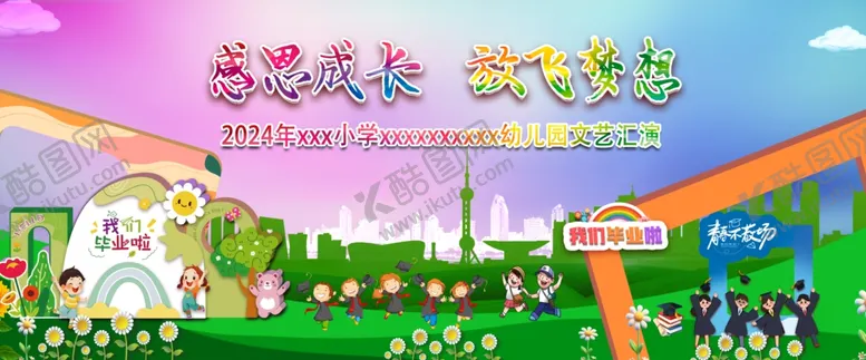 编号：79349502100135447234【酷图网】源文件下载-我们毕业啦