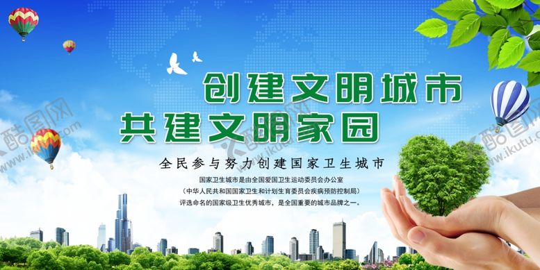 编号：39379807141233201497【酷图网】源文件下载-文明城市