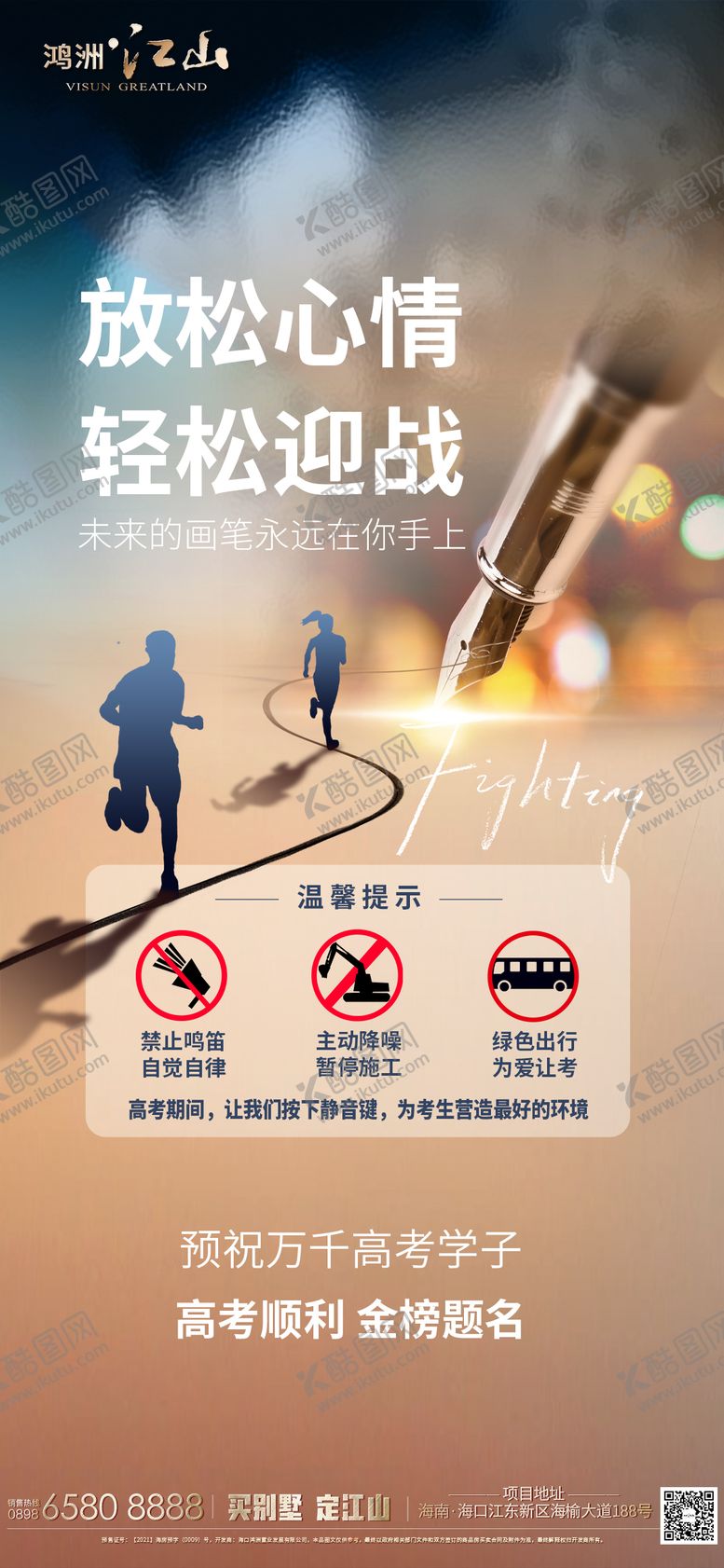编号：20957311230941434866【酷图网】源文件下载-高考加油海报