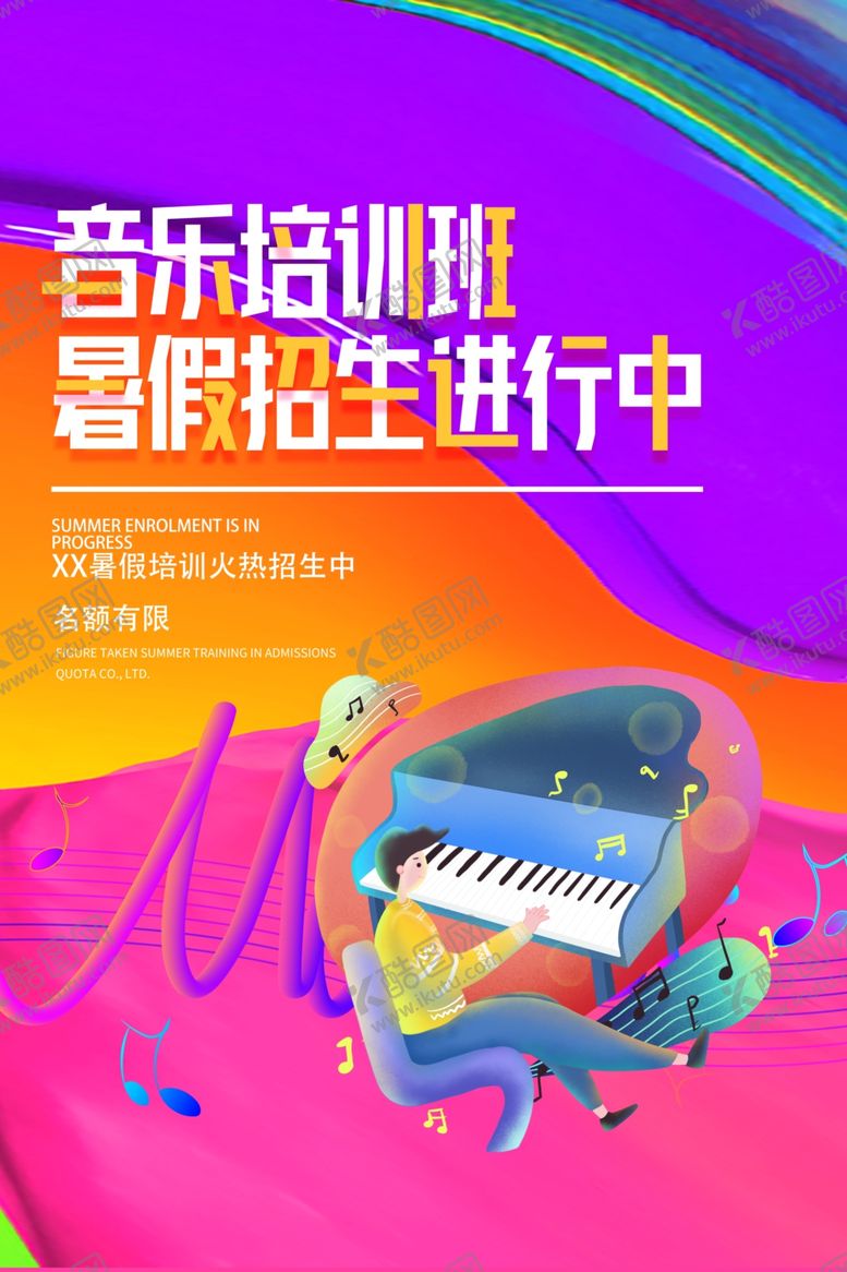 编号：42163210011443566853【酷图网】源文件下载-音乐培训