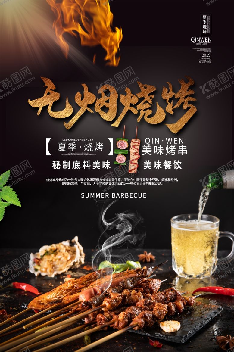 编号：31873009160904197864【酷图网】源文件下载-烧烤