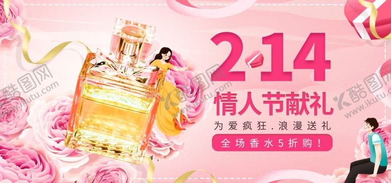 编号：25121909190553256105【酷图网】源文件下载-214情人节献礼