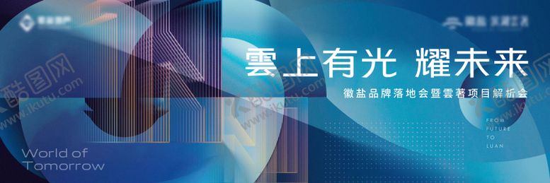 编号：88381306241823169533【酷图网】源文件下载-地产会议科技主画面