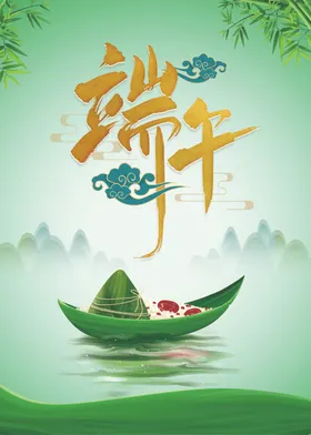 端午海报粽子节划龙舟五月初五