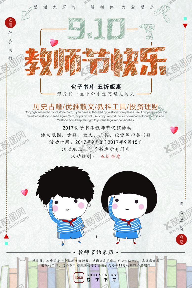 编号：28495910061852297964【酷图网】源文件下载-教师节海报