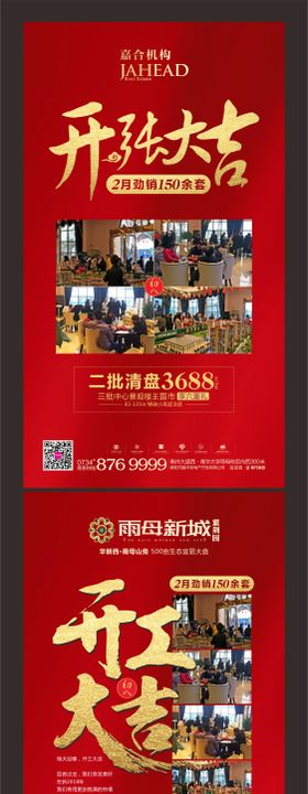 地产开业大吉移动端海报系列