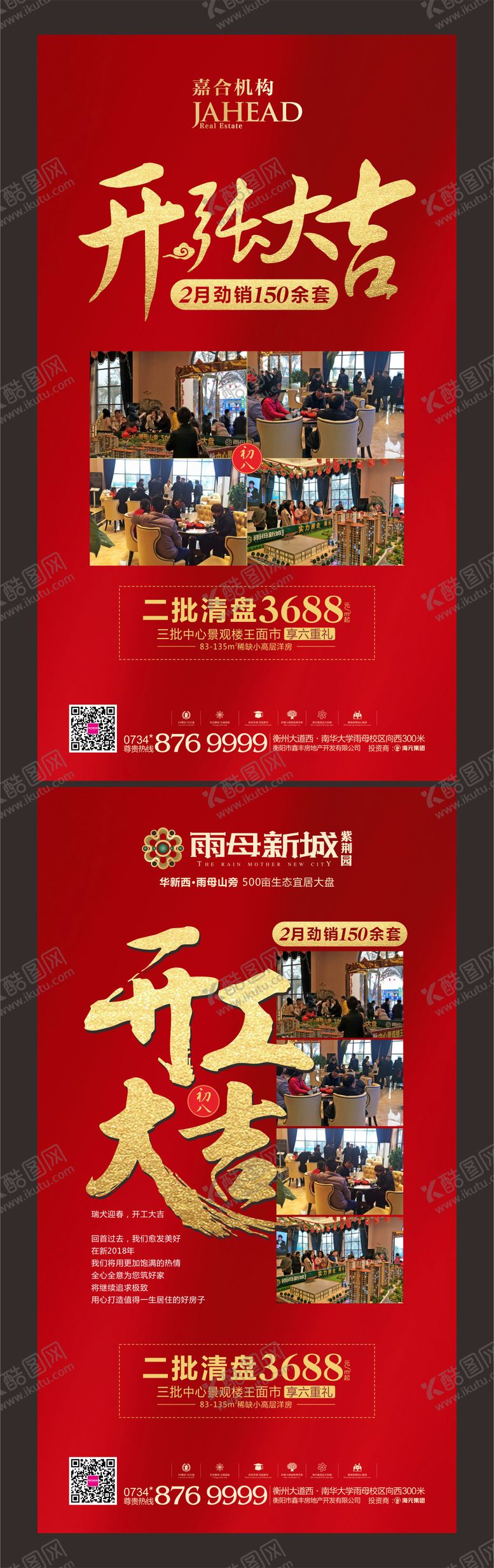 编号：10819501221747019039【酷图网】源文件下载-地产开业大吉移动端海报系列