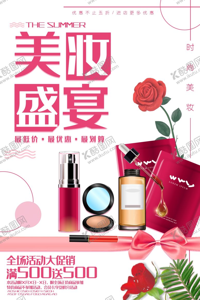 编号：71864610070059176732【酷图网】源文件下载-美妆盛宴促销海报