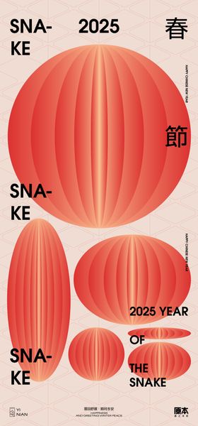 卡通形象创意2025蛇年海报设