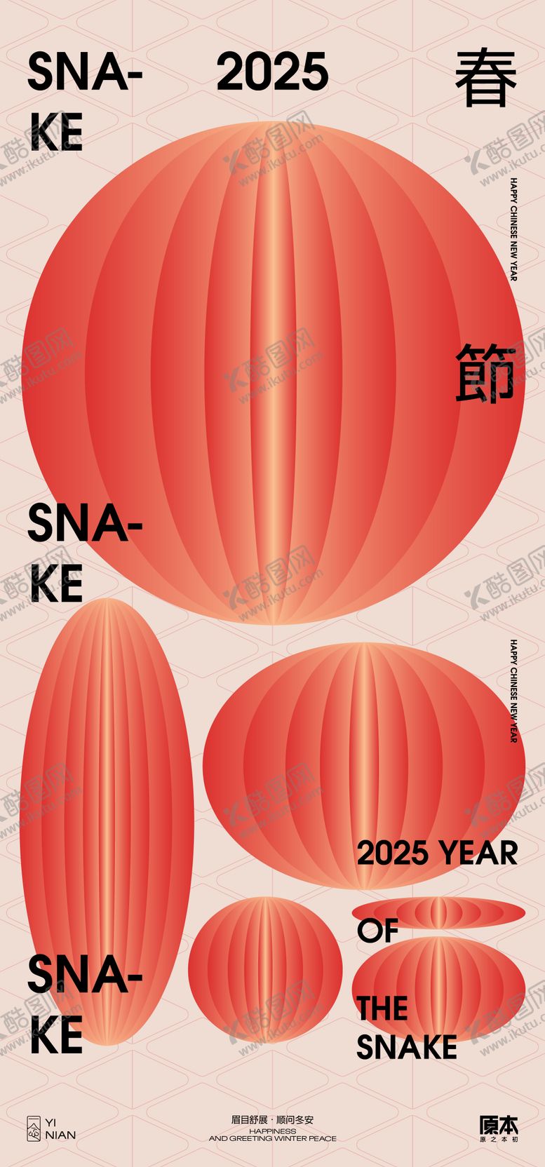 编号：87189101230122002426【酷图网】源文件下载-2025蛇年创意海报