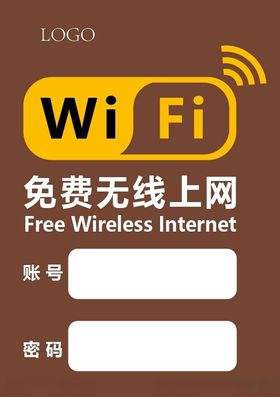 WIFI无线上网牌