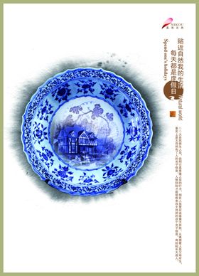 水墨晕染青花瓷器瓷盘文案海报