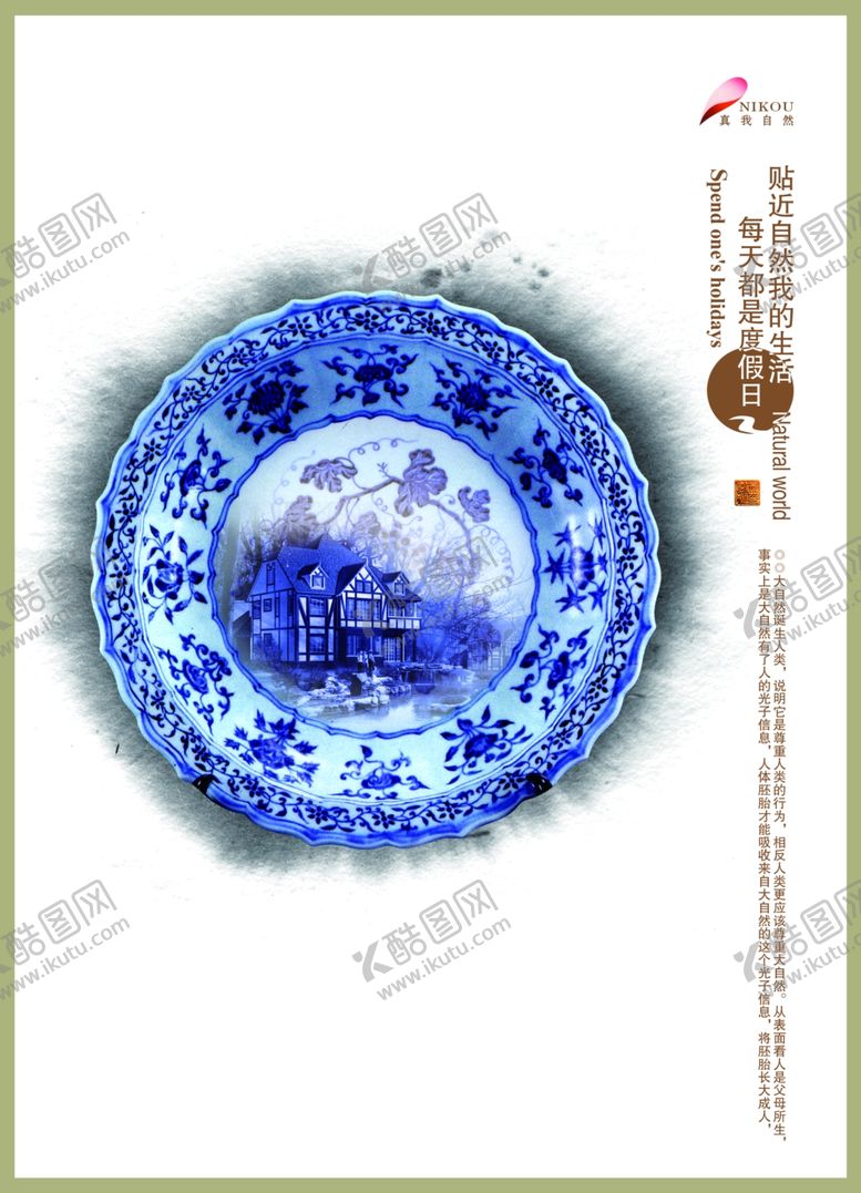 编号：23866705051948373948【酷图网】源文件下载-水墨晕染青花瓷器瓷盘文案海报