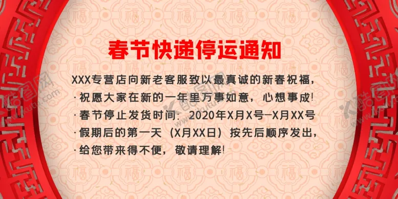 编号：83829709091455278408【酷图网】源文件下载-放假通知