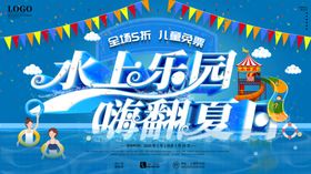 水上乐园